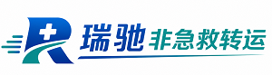 互助土族自治县瑞驰非急救转运｜病人出院长途护送服务